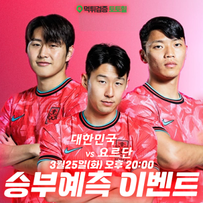 2026 FIFA 월드컵 승부예측 이벤트