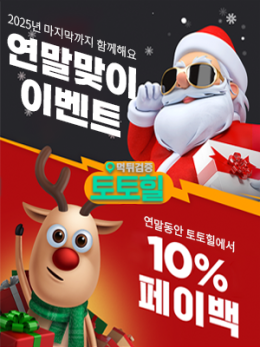 연말맞이 이벤트