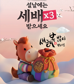 설날 포인트업 이벤트