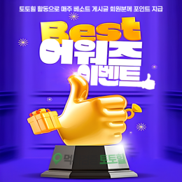베스트 이벤트!