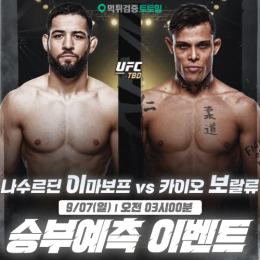 UFC Fight Night 승부예측 이벤트