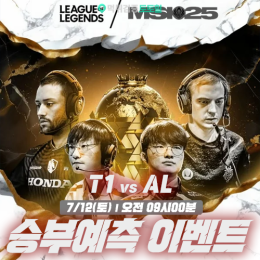 2025 MSI-준결승 승부예측 이벤트