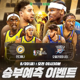 NBA Final 승부예측 이벤트