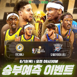 NBA Final 승부예측 이벤트
