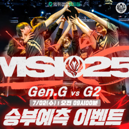 2025 MSI 승부예측 이벤트