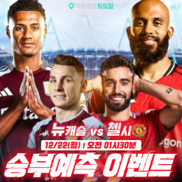 아스톤빌라 vs 맨유 승부예측 이벤트