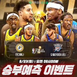 NBA Final 승부예측 이벤트