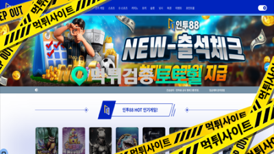 인투88 먹튀사이트 신고