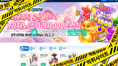 Hcasino 먹튀 합니다