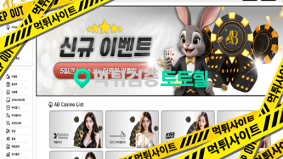 Ab카지노 먹튀