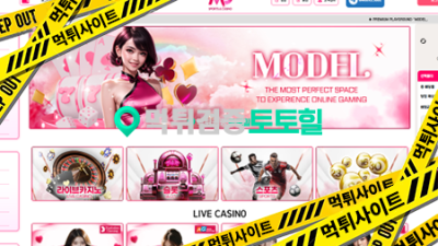 모델카지노 개먹튀