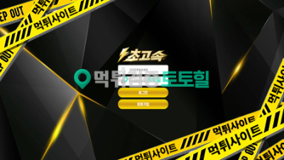 초고속