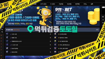 911벳 먹튀