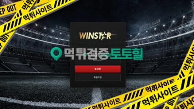 윈스타 개먹싸