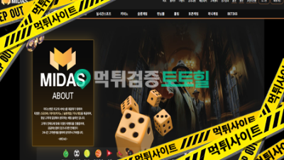 미다스