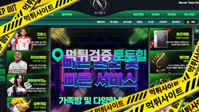 엔벳 N벳 먹튀