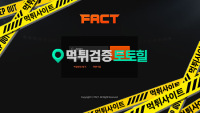 팩트 먹튀신고합니다