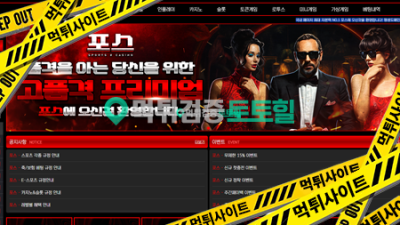 포스 개먹튀놀이터