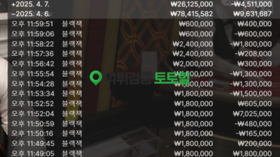 지인이 먹튀 대신 올려욧!