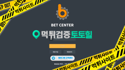 벳센터 원금먹튀 경기도중취소