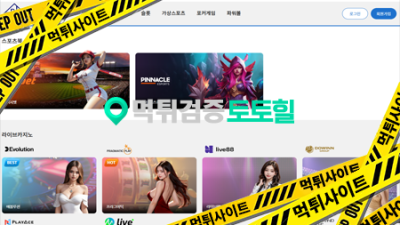 다이스 1200만원 먹튀