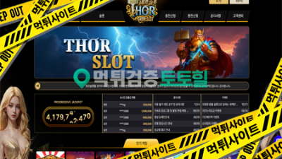토르슬롯 먹튀