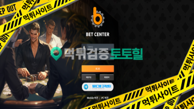 벳센터 장사접기전 싹먹튀