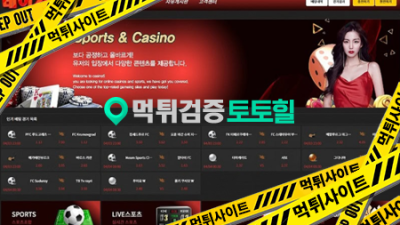 데이지 먹튀사이트 파워사다리 당첨금 차단
