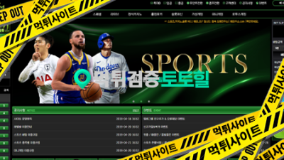 베프 먹튀
