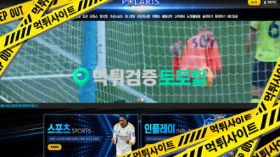폴라리스 사용중지 입금먹튀