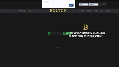 볼튼카지노 먹싸 조심!