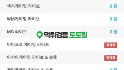 뉴헤븐먹튀확정