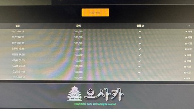 오사카 먹튀주의