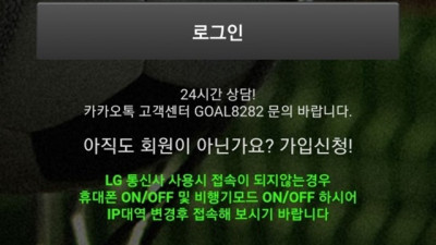 goal 먹튀제보