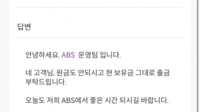 abs 먹튀조심