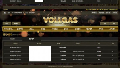 볼가스 먹튀네요