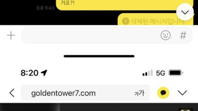 골드타워 먹튀제보