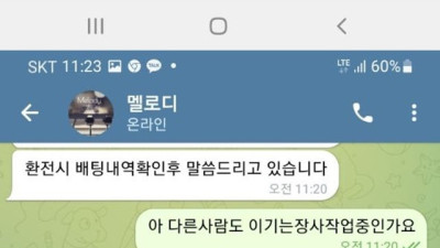 멜로디 먹튀제보