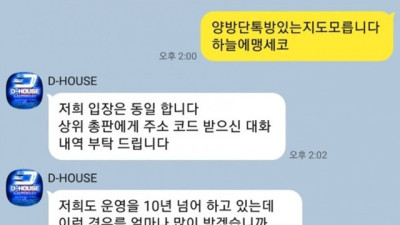 디하우스 먹튀