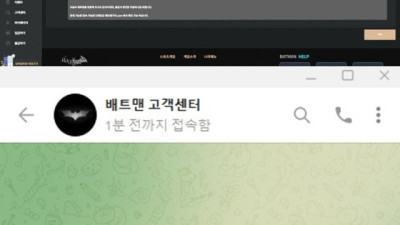 배트맨 먹튀사이트 입금 절대주의