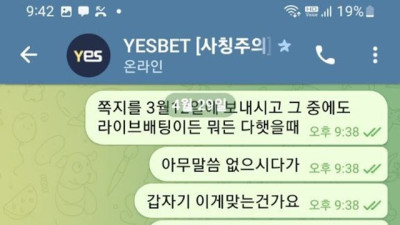 예스 먹사이트 조심