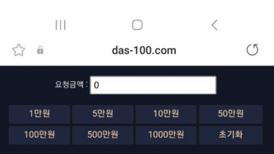 다스카지노 먹튀