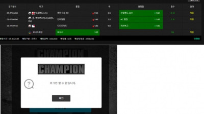 챔피언 먹튀사이트 조심합시다