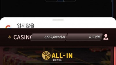 올인 카지노 먹튀제보
