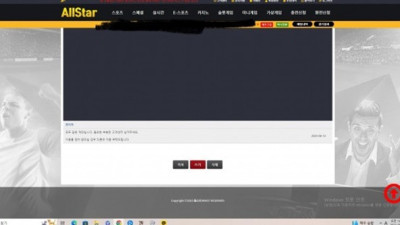올스타 먹튀조심