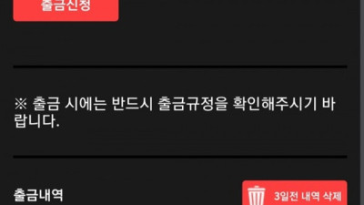 멤버 먹튀요