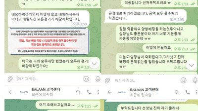 발란 먹튀요