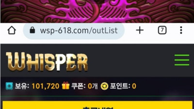 위스퍼카지노 먹튀조심