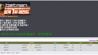 betman 먹튀제보