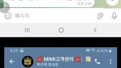 미미 개먹튀사이트 조심하세요